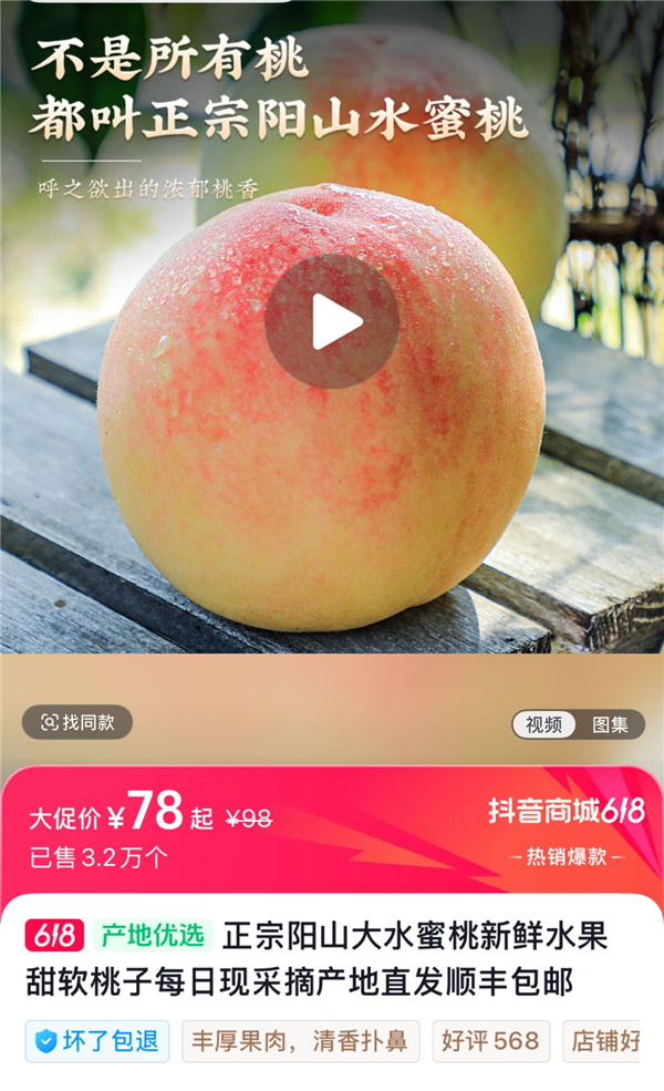 图源：抖音电商