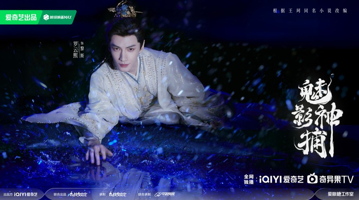 《魅影神捕》主演罗云熙