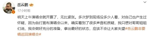 ▲图片来自岳云鹏个人微博截图