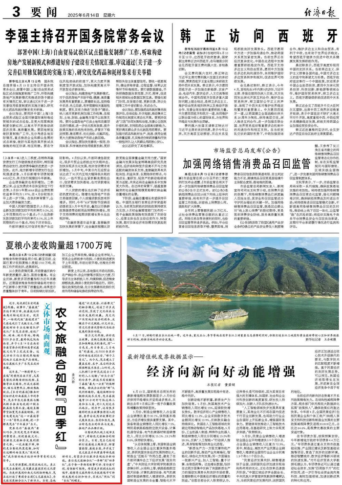 6月14日经济日报3版报道