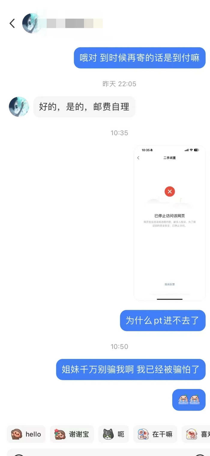 ▲Y女士被骗过程