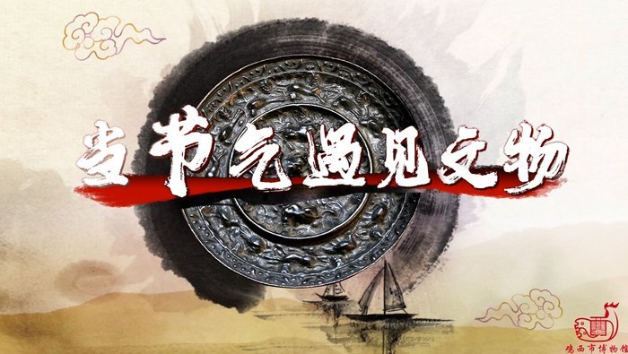 《当节气遇见文物》短视频截图