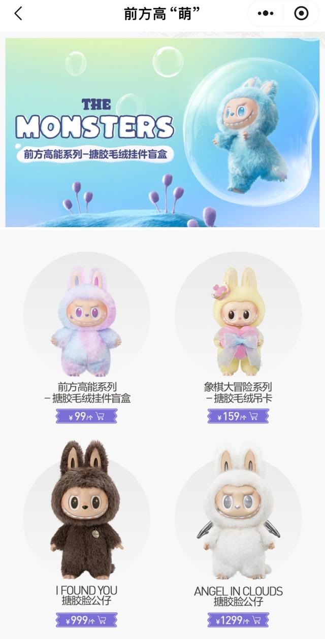 图源：泡泡玛特小程序