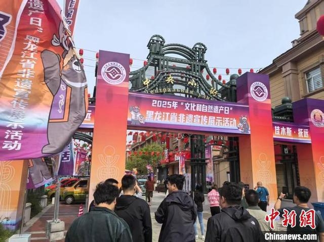 6月14日，2025年“文化和自然遗产日”黑龙江省非遗宣传展示活动在“华夏东极”黑龙江省抚远市启幕。 姜辉 摄