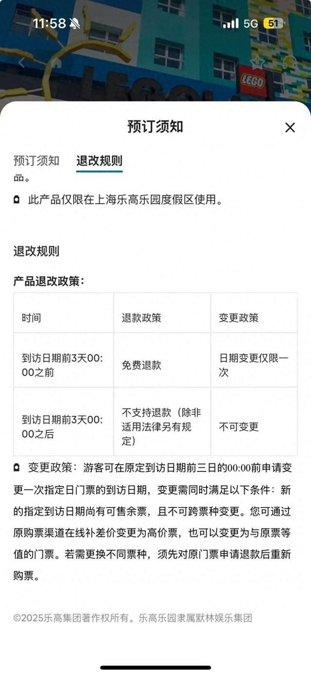 上海乐高乐园公布新的票务规定。 上海乐高乐园度假区APP截图 