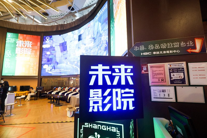 未来影院现场