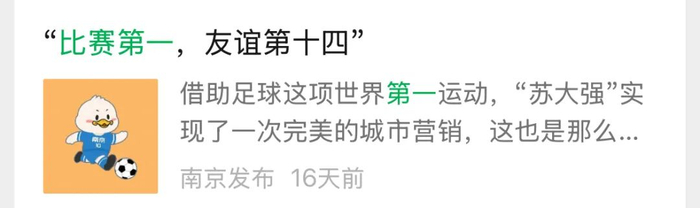 赛前海报更是火药味十足，直接将城市之间的恩怨情仇摆在了台面上；