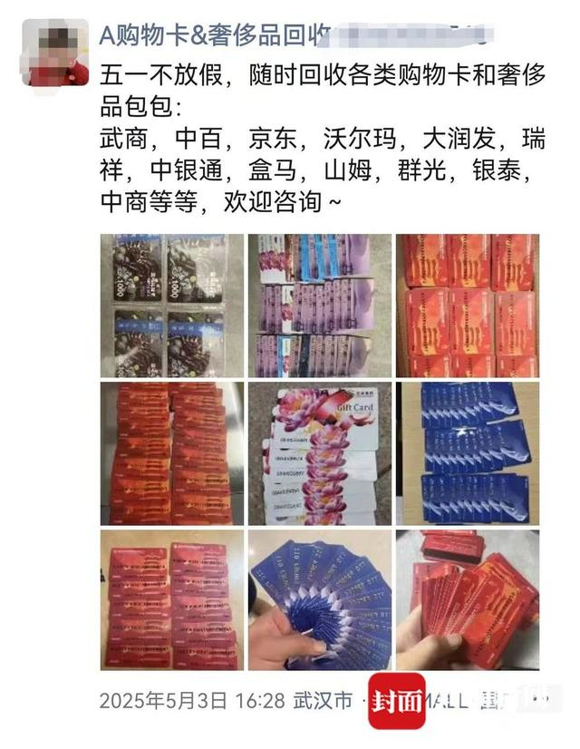 武汉“卡贩子”发布的回收购物卡信息（微信截图）