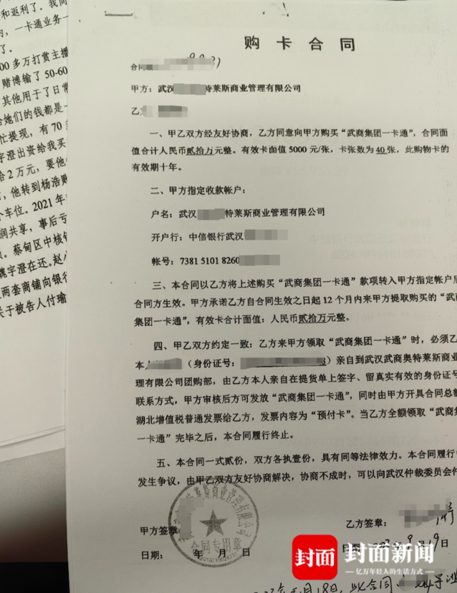 购卡人签订的购卡合同（受访者供图）