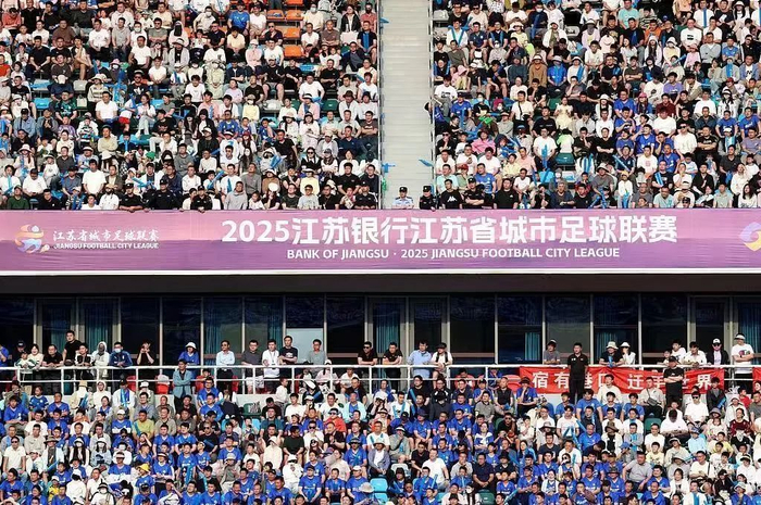 苏超现场被热情的球迷填得满满当当。