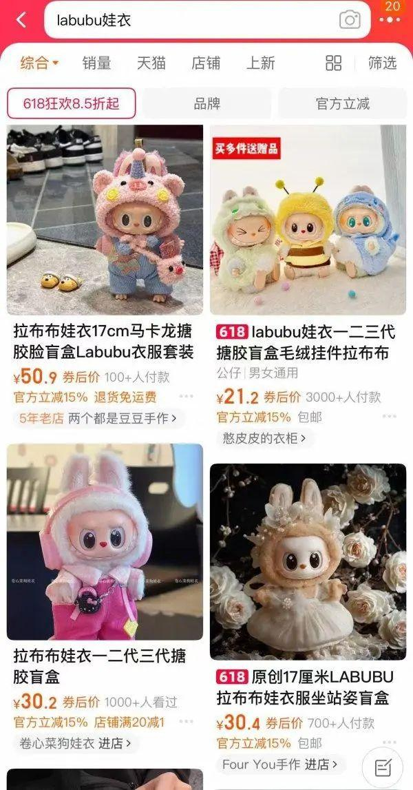 电商平台多款Labubu娃衣售卖。图/电商平台截图
