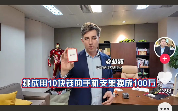 胡润抖音账号视频截图