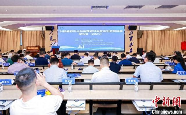 AI赋能数字公共治理研讨会现场。 高研院供图