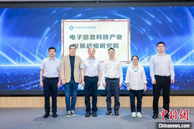 电子信息科技产业发展战略研究院成立。高研院供图