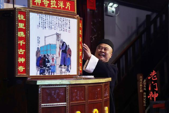 沉浸式曲艺剧《南城记忆之“老门神”》剧照。北京演艺集团/供图