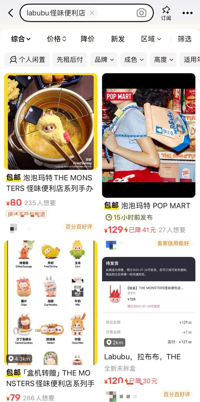 某二手交易平台有大量Labubu新品出售。 图源:平台截图
