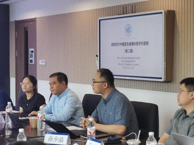 《数智时代中国医生健康科普评价报告》(第二期)发布现场。受访者 供图