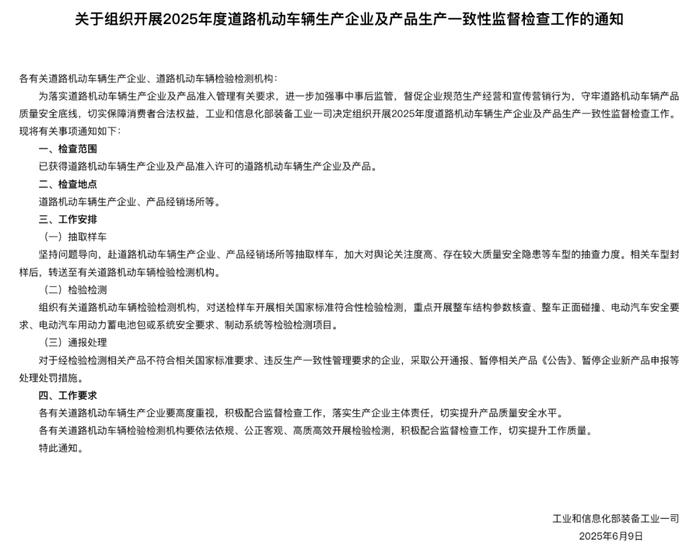 图片来源:工业和信息化部网站截图
