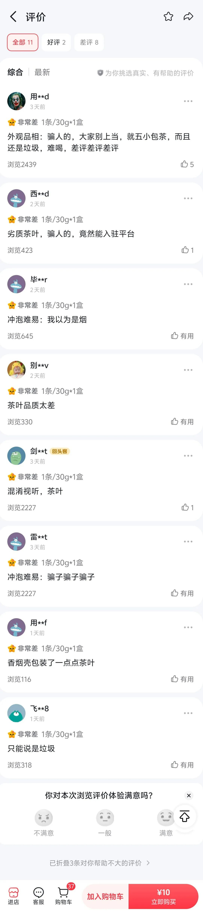 ▲在该产品的评论区，有购买了产品的用户留言称“骗人的，大家别上当，就五小包茶叶，并且还是垃圾”等评论。电商平台截图