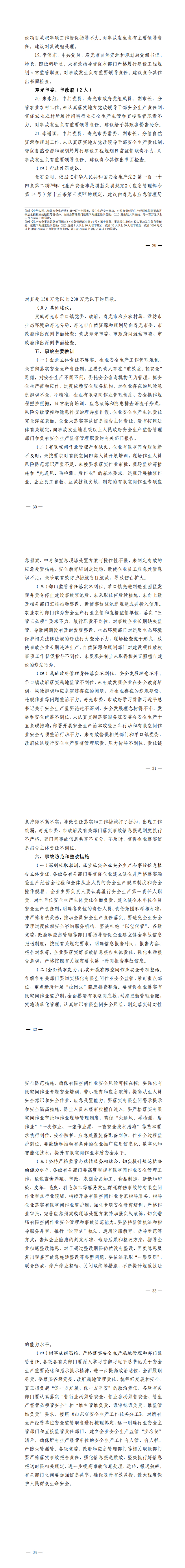 来源：山东省应急管理厅官网