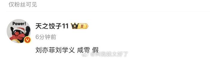 刘亦菲刘学义《咸雪》阵容被辟谣