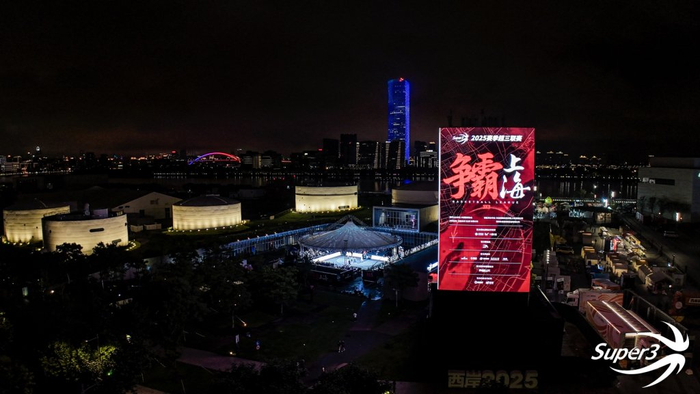 2025赛季超三联赛揭幕战。