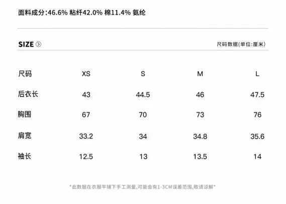 ▲网购平台某“辣妹”T恤尺码