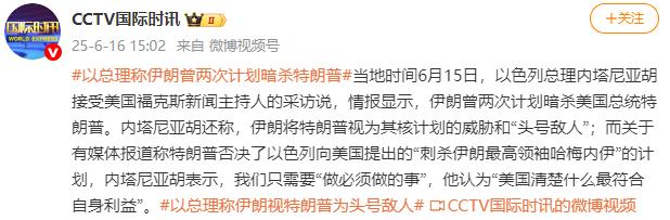 以总理
：情报显现伊朗曾两次方案暗算特朗普