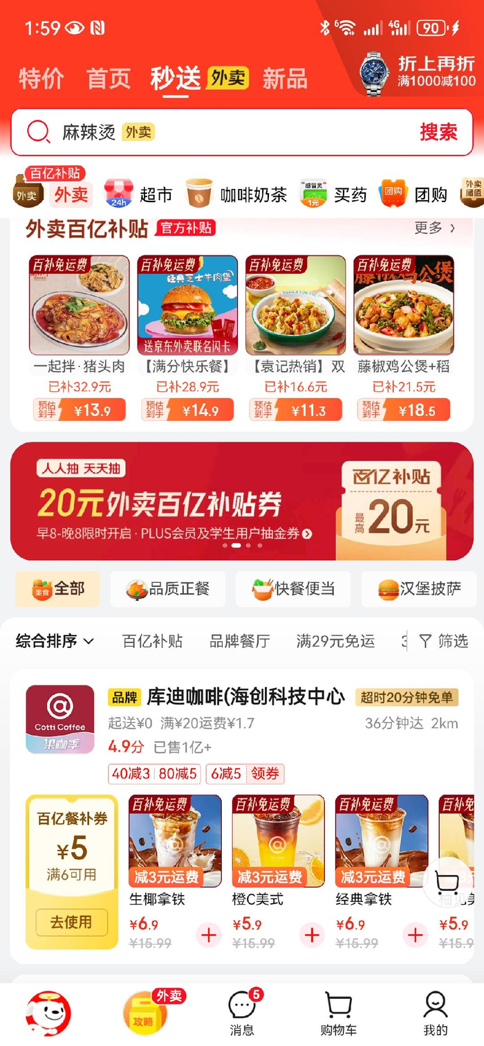 咖啡在这场“外卖大战”中首当其冲平台截图