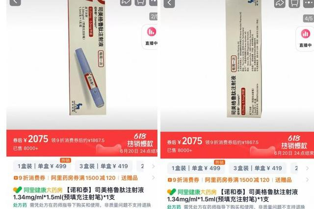 某电商平台截图