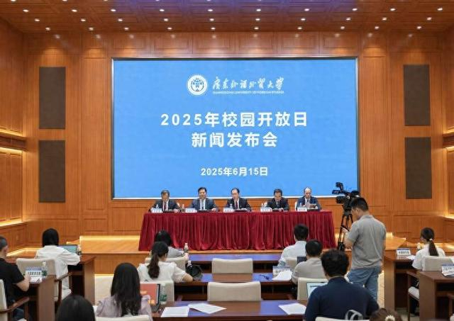 广东外语外贸大学2025年校园开放日新闻发布会现场。杨欣/摄