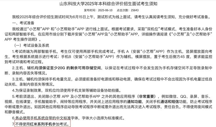 图片来源：山东科技大学官网