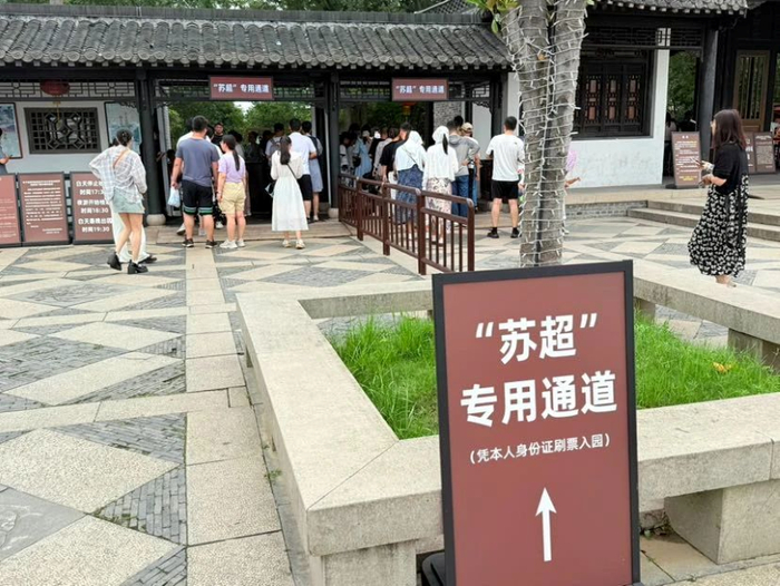 扬州景区专门开辟的“苏超”专用通道 图片来源：扬州发布