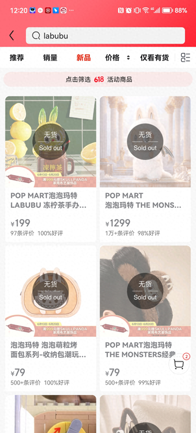 某电商平台上显示拉布布无货。 网络图