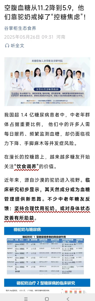 ▲“谷掌柜生态食养”微信公众号文章。 微信截图