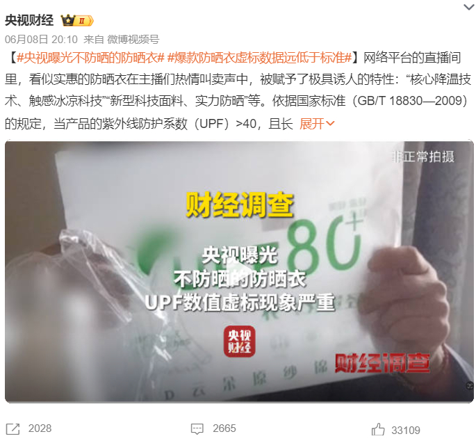图源：微博截图