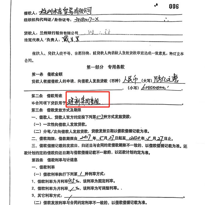 4亿收购100万贱卖 华明装备转让牵出兰州银行11亿贷款迷局(图5)