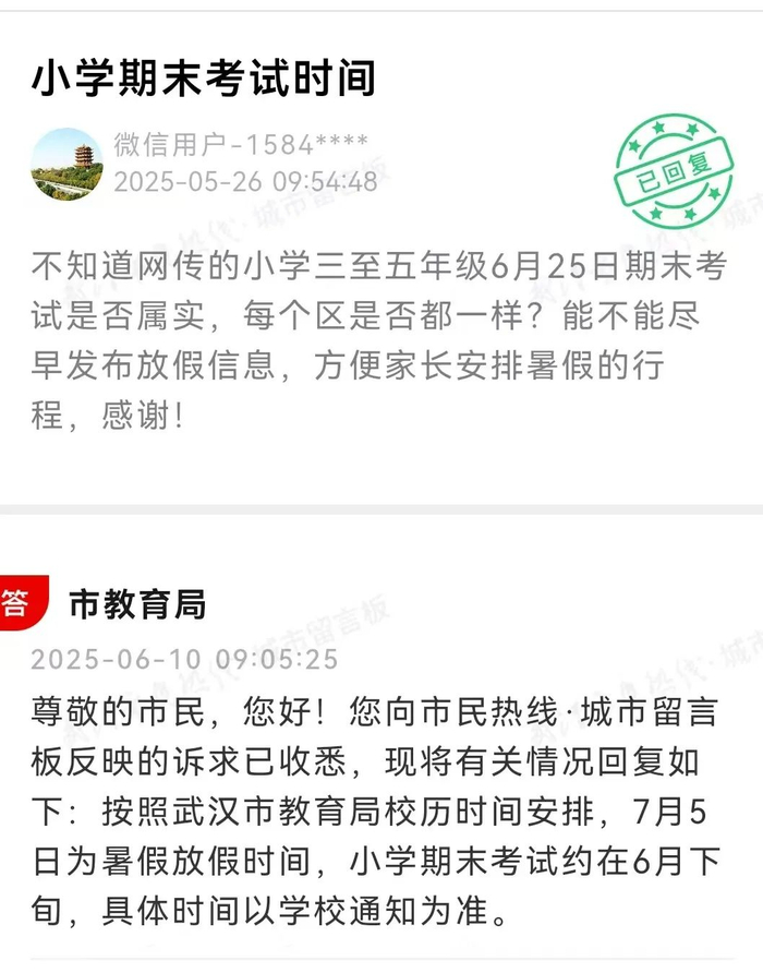 武汉市教育局在“城市留言板”上的回复