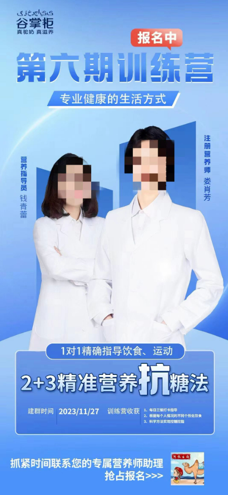 ▲“谷掌柜生态食养”微信公众号推荐的“2+3精准营养抗糖法”。 微信公众号截图