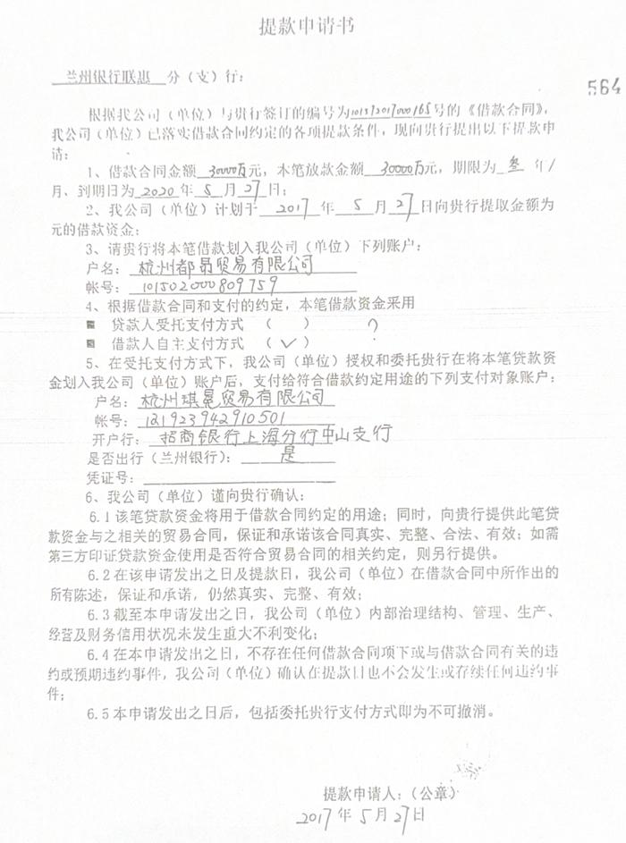 4亿收购100万贱卖 华明装备转让牵出兰州银行11亿贷款迷局(图2)