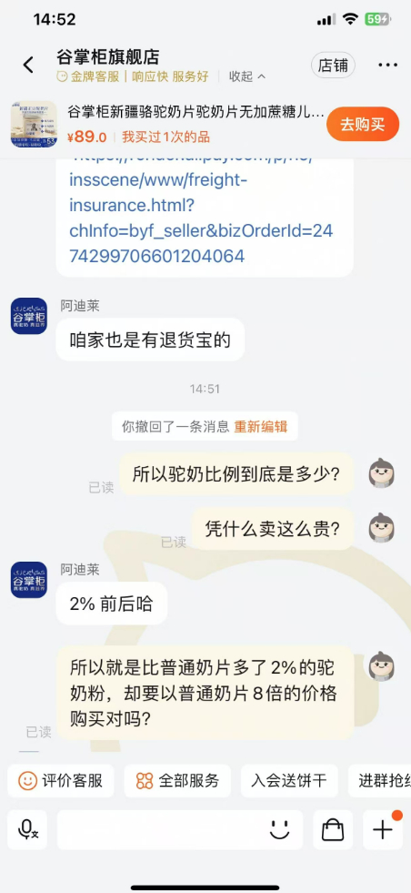 ▲谷掌柜旗舰店客服称，其骆驼奶片中驼乳粉含量在2%左右。 受访者供图