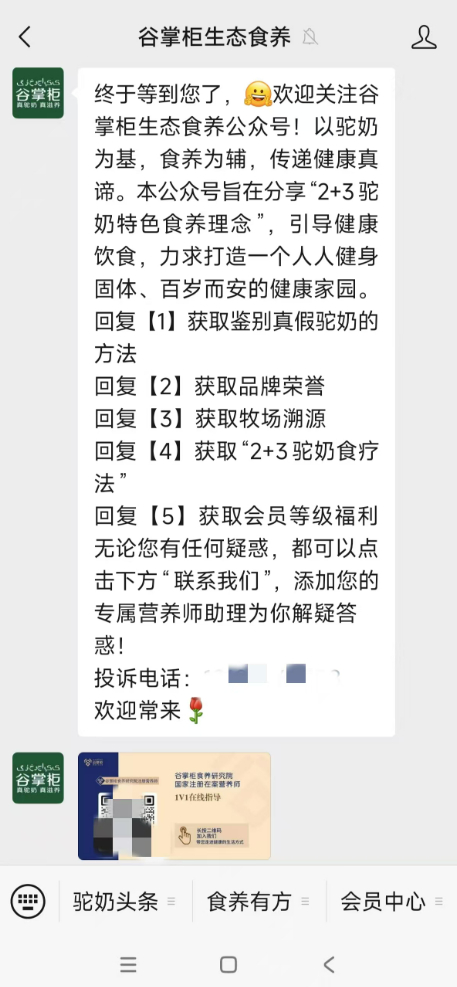 ▲“谷掌柜生态食养”微信公众号推荐内容及“营养师”微信二维码。 微信公众号截图
