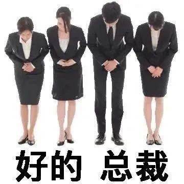 聊天表情包'没问题总裁'走红，网友争相收藏