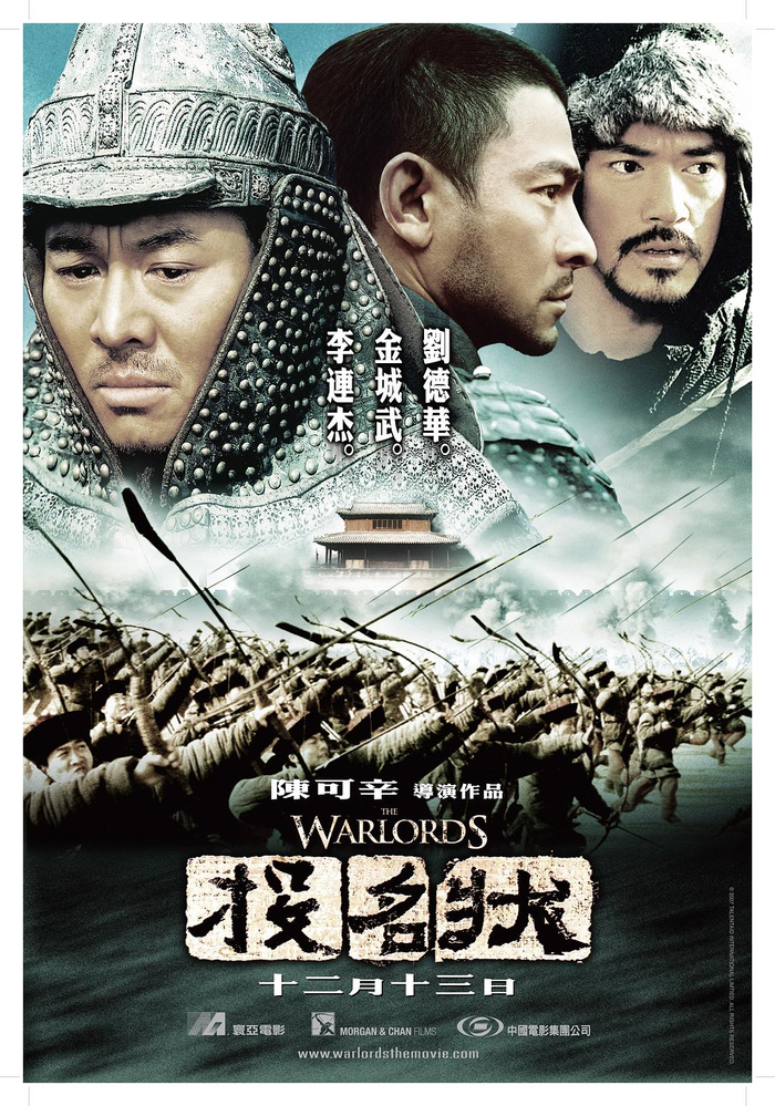 《投名状》海报