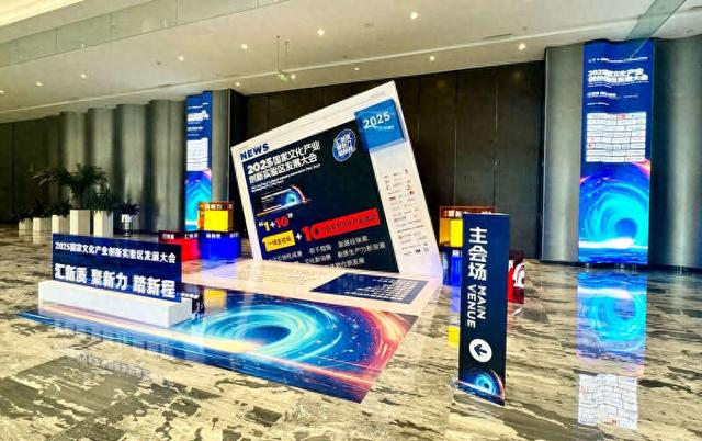 6月16日，2025国家文化产业创新实验区发展大会在北京举办。中青报·中青网记者 张敏/摄