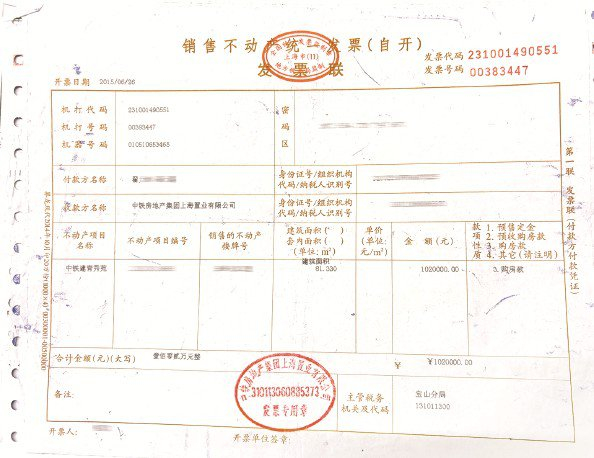             翟女士提供的购房发票          