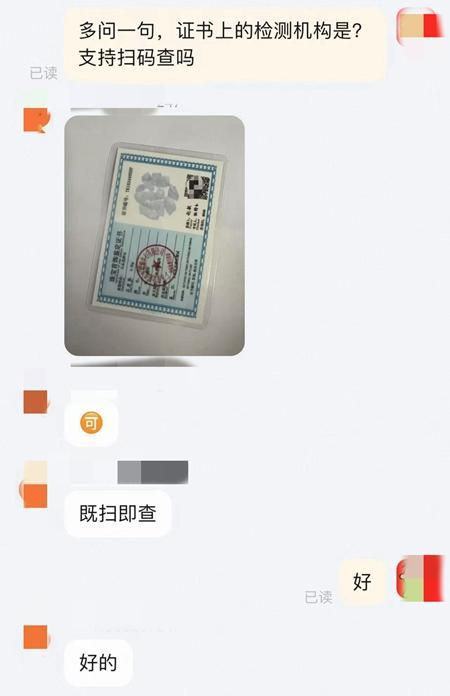 网上商家声称一元可定制珠宝鉴定证书，支持扫码查询。网络截图