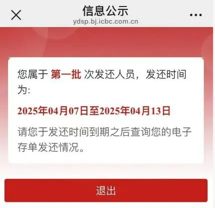 退费信息。图/受访者社交页面截图