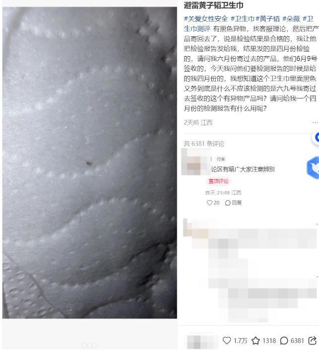 黄子韬“朵薇”卫生巾被指现黑色异物，他就这么翻车了吗？