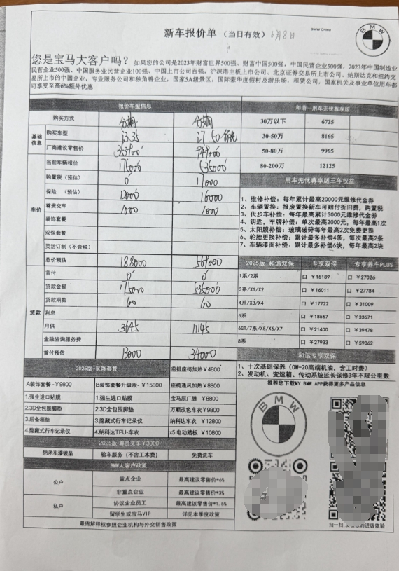 （4S店员工向本报记者展示的三种分期报价单 来源：21世纪经济报道记者拍摄）
